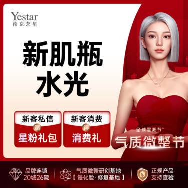 【美白导入】【新肌瓶易可美水光】抗炎抗糖抗氧化 修复敏感肌 淡化细纹【新客专享】整形项目图片