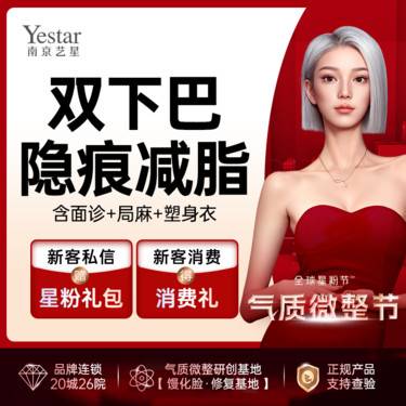 【双下巴吸脂】双下巴环形吸脂丨去双下巴，紧塑立体【新客专享】