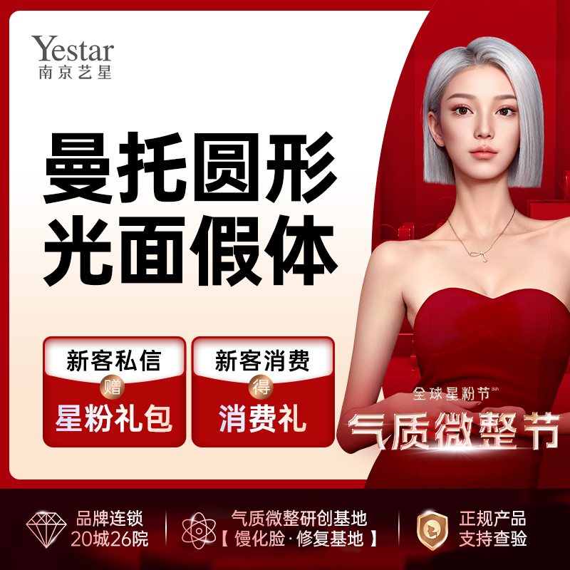 【假体隆胸】【曼托圆形光面隆胸】柔软材质 进口假体 【新客专享】