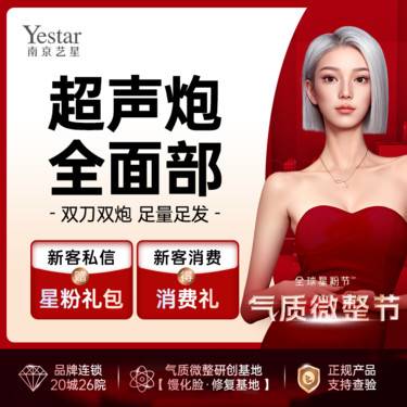 【超声提升】【半岛超声炮全面部 全模式】 紧致提拉/淡纹溶脂 仅限新客首次价整形项目图片