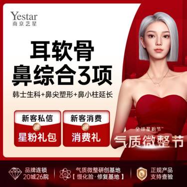 【鼻部多项】【鼻综合3项】韩式生科假体+技术耳软骨 针对塌鼻/鼻头肥大【新客专享】整形项目图片