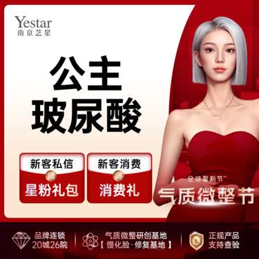 【玻尿酸】公主玻尿酸Volume1ml  眼科级纯净标准/奥地利进口/避免红肿【新客专享】整形项目图片