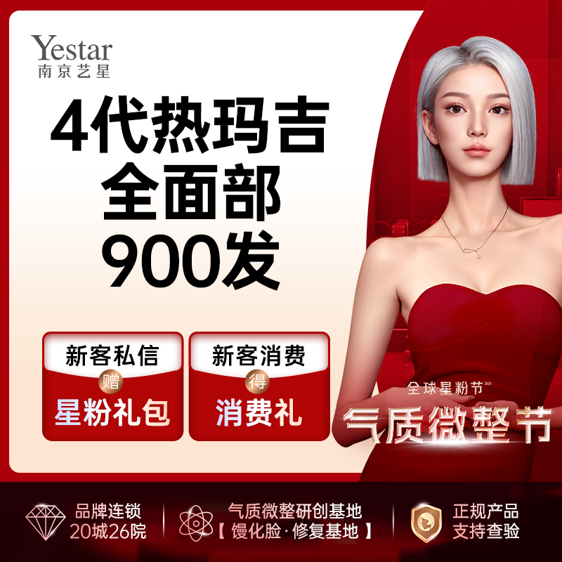 【热玛吉】正品热玛吉900发【新客专享】