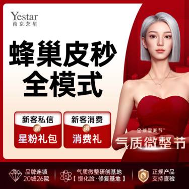 【皮秒激光】【蜂巢皮秒全模式】Focus蜂巢镜技术 淡斑净肤 改善色沉【新客专享】整形项目图片