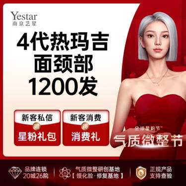 【热玛吉】【四代热玛吉1200发】全面部+颈部 四重认证【新客专享】