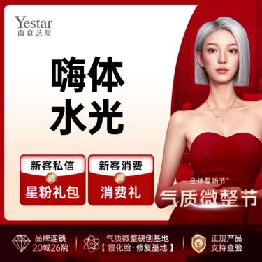 【水光项目】【嗨体水光】补水嫩肤同步进行 深层补水2.5ml【新客专享】