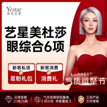 【眼部多项】【艺星美杜莎眼综合6项】TTL高倍显微技术    精细切口  【新客专享】