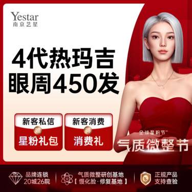 【热玛吉】正品臻选机构 四代热玛吉眼部450发 紧致提拉眼周年轻化 专人专头【新客专享】