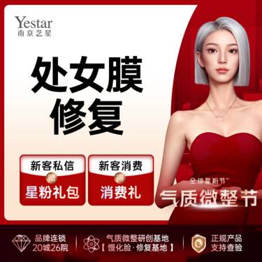 【处女膜修复】微创处女膜私修复  原膜修复落红【新客专享】