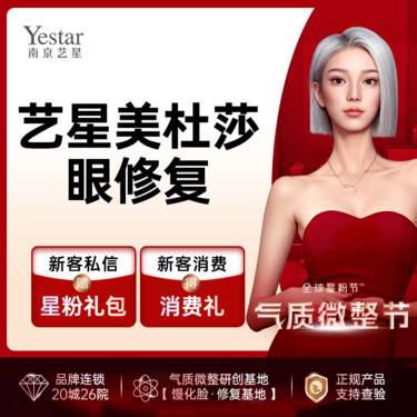 【眼综合修复】【艺星美杜莎眼修复】双眼皮修复指定机构 失败手术/睑凹陷/多重褶皱/粘连/大小眼