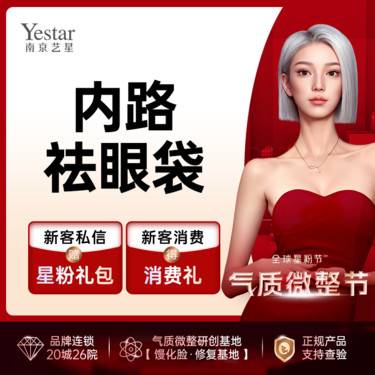 【内切去眼袋】【内路眼袋】 分型而治 微创 改善泪沟 “袋”走老态【新客专享】