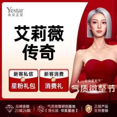 【玻尿酸】【艾莉薇传奇玻尿酸】超长塑形 液态假体型玻尿酸 1ml【新客首支价】整形项目图片