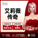 【玻尿酸】【艾莉薇传奇玻尿酸】超长塑形 液态假体型玻尿酸 1ml【新客首支价】