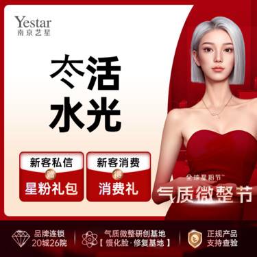 【水光项目】【抗糖】冭活水光·活性肽皮肤抗衰2.5ml【新客专享】整形项目图片