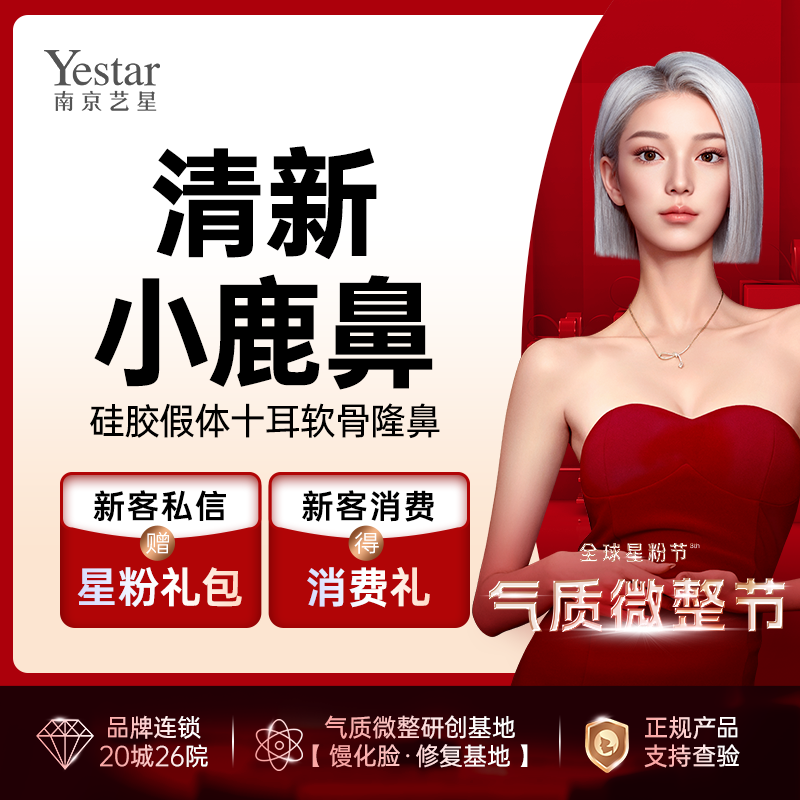 【鼻部多项】【BSK鼻综合】硅胶假体十耳软骨隆鼻 【新客专享】