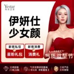 【玻尿酸】伊妍仕 伊妍仕少女针 1ml，【伊妍仕玻尿酸】英国进口 改善面部轮廓和凹陷 淡化皱纹 1ml【新客专享】