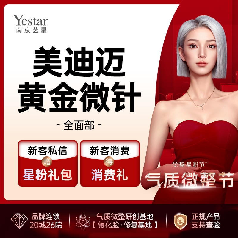 【黄金微针】【黄金微针/美迪迈相控微针】私信送面膜一盒紧肤淡纹 改善痘坑痘印【新客专享】