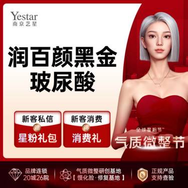 【玻尿酸】【超值抢购】润百颜黑金大分子玻尿酸 修饰轮廓1ml【新客专享】