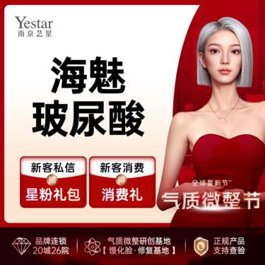 【玻尿酸】海魅5G玻尿酸  无颗粒玻尿酸 1ML【新客专享】整形项目图片