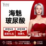 【玻尿酸】海魅5G玻尿酸  无颗粒玻尿酸 1ML【新客专享】