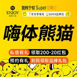 【玻尿酸】嗨体熊猫1ML 眼周年轻化滋养  改善细纹