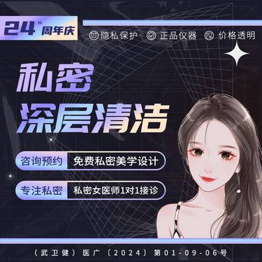 【私密清洁】阴道保养 炎症异味分泌物增多 隐私保护 一对一接诊
