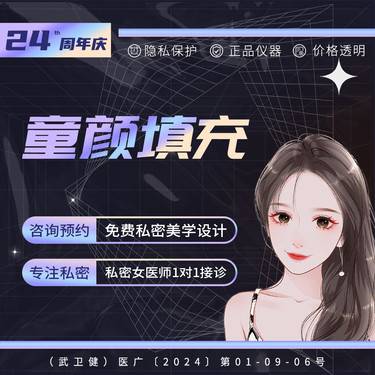 【私处填充】私密童颜填充 信息保密 女医师一对一私密接诊整形项目图片