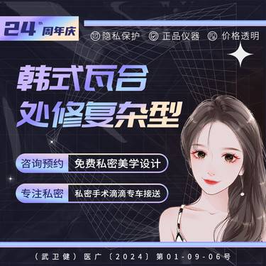 【处女膜修复】韩式瓦合法【处女膜裂伤复杂型】隐私保护 女医师一对一私密接诊整形项目图片