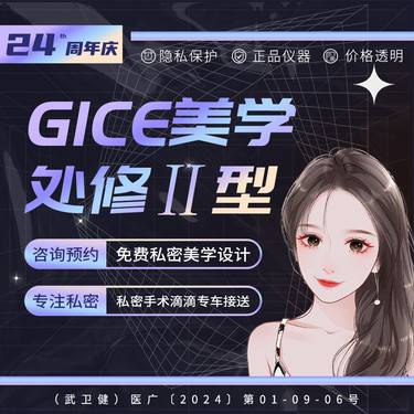 【处女膜修复】GICE美学处女膜修复Ⅱ型 隐私保护 一对一私密接诊整形项目图片