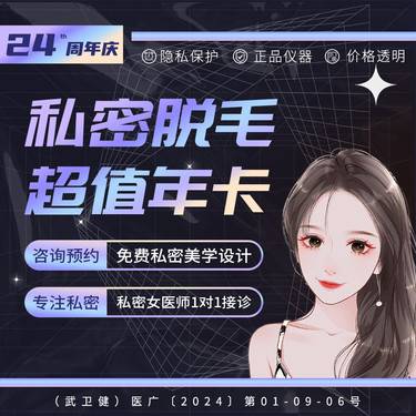 【私处脱毛】年卡12次 女性比基尼冰点脱毛