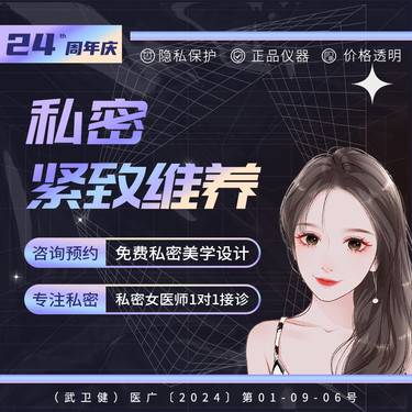 【私密护理】阴道紧致养护 隐私保护 一对一接诊整形项目图片