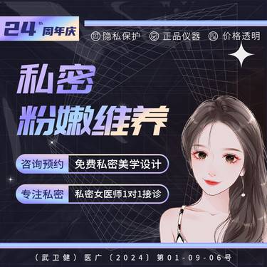 【私密护理】私处维养护理 隐私保护 一对一接诊