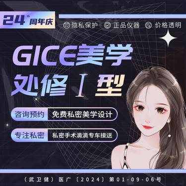 【处女膜修复】GICE美学处女膜修复术Ⅰ型 微创 隐私保护 一对一私密接诊整形项目图片