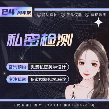 【女性私密检查】私密检测评估 信息保密 一对一接诊