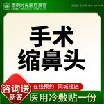 【手术缩鼻头】鼻头缩小/鼻尖塑形/鼻头塑形 鼻头肥大/宽大  一对一面诊