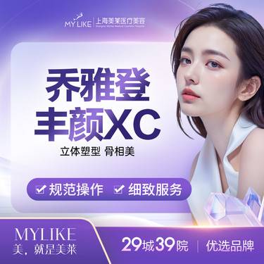 【玻尿酸】乔雅登丰颜XC  美国原装玻尿酸 