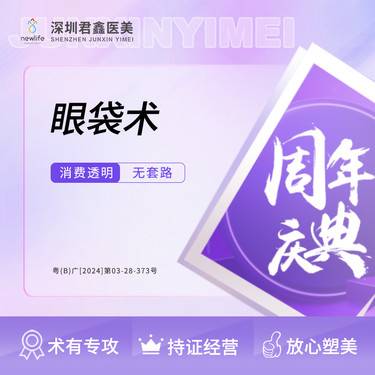 【内切去眼袋】眼袋术