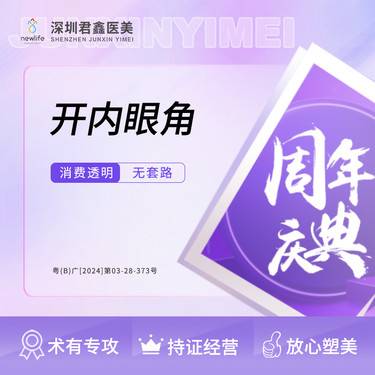 【开内眼角】内眼角术整形项目图片