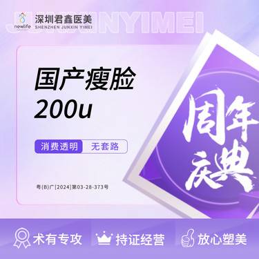 【注射塑形瘦脸】国产品牌200单位 现场可验（详细部位可咨询客服）整形项目图片