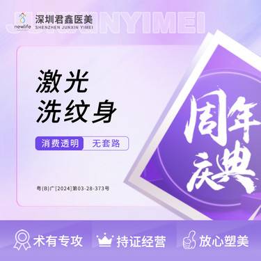 【激光洗纹身】激光洗纹身10mm整形项目图片