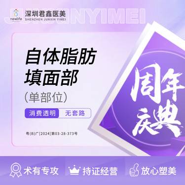 【自体脂肪全面部填充】自体脂肪填单部位（详情请咨询客服）整形项目图片