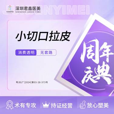 【拉皮】面部小拉皮面部提升 耳环切口/耳上切口/颞部切口/额上切口【4选1】