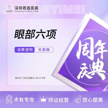 【眼部多项】眼部六项：全切双眼皮+开内眼角+开外眼角+祛皮+祛脂+翘睫