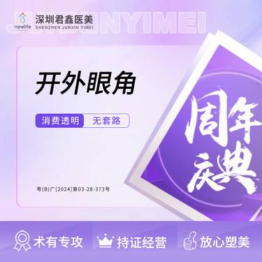 【开外眼角】开外眼角术