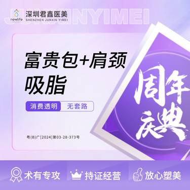 【背部吸脂】富贵包+肩颈吸脂整形项目图片
