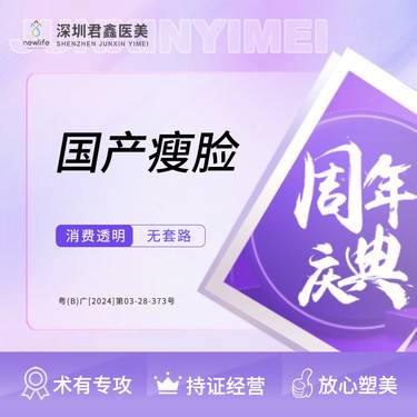 【注射塑形瘦脸】国产品牌 20单位 足量 现场可验（详情请咨询客服）整形项目图片