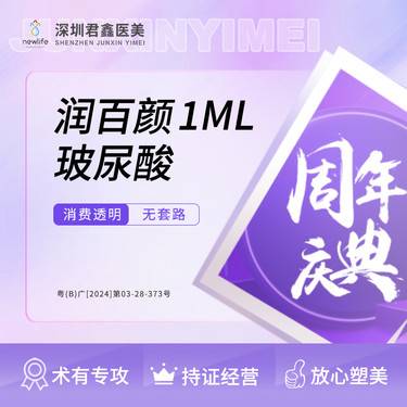 【玻尿酸】润百颜玻尿酸1ml 支持验货 足量（部位详情咨询客服）