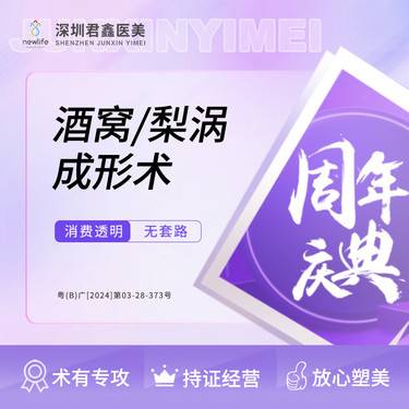【深圳@深圳君鑫门诊部】埋线酒窝