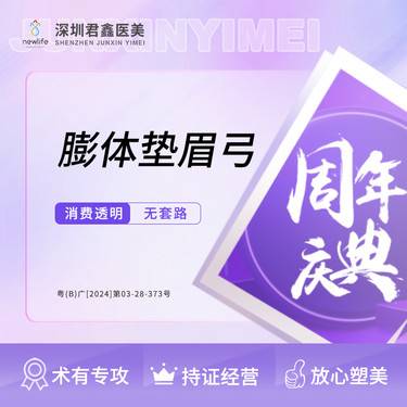 【膨体垫眉弓】膨体垫眉弓（双侧）
