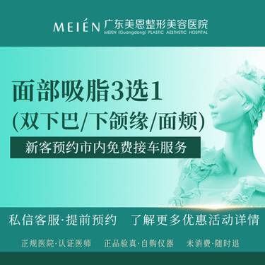 【双下巴吸脂】手术吸脂【双下巴/面颊/下颌缘吸脂3选1】整形项目图片